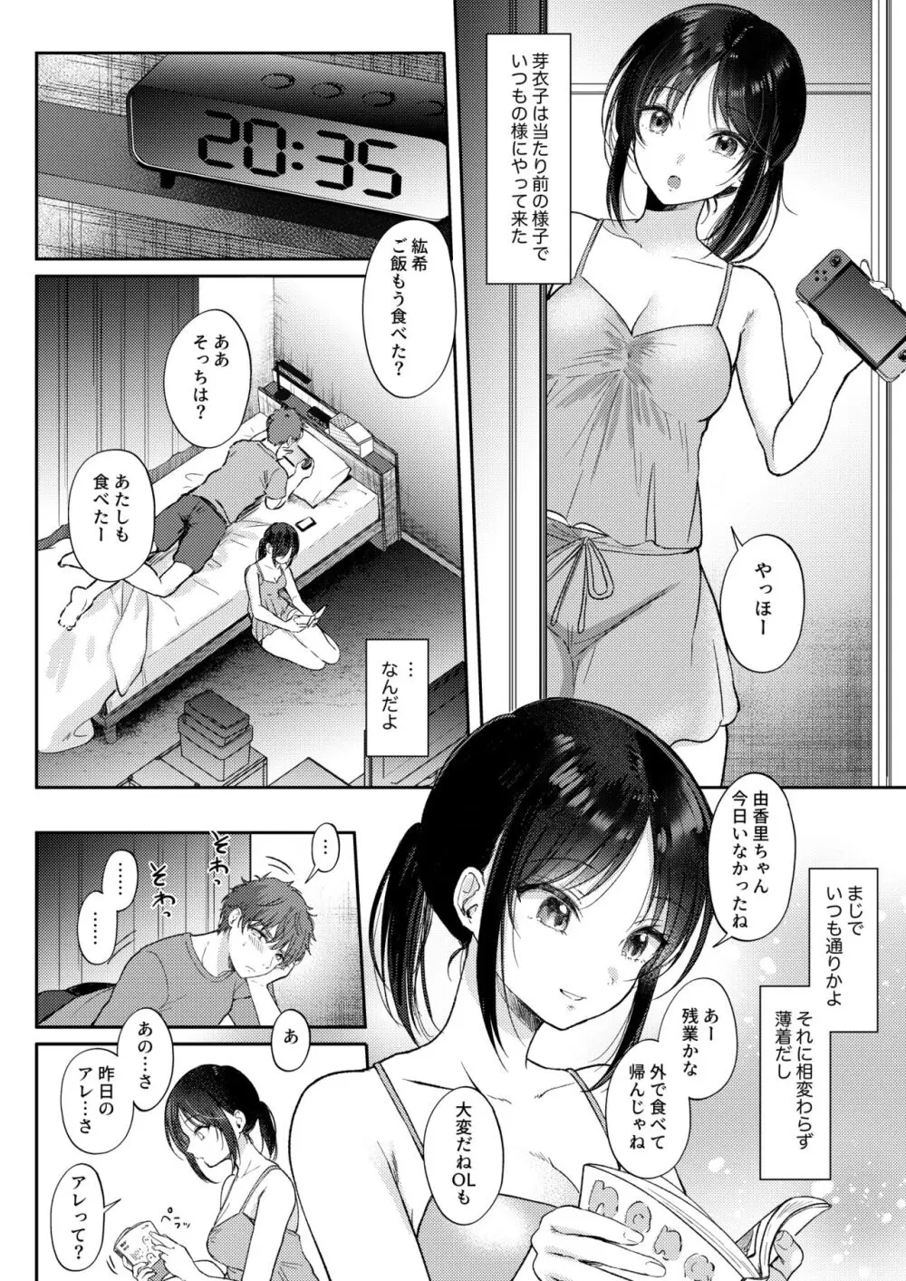 無自覚な幼馴染と興味本位でヤってみたら Page.28