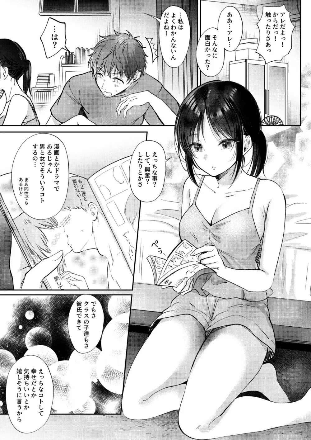 無自覚な幼馴染と興味本位でヤってみたら Page.29