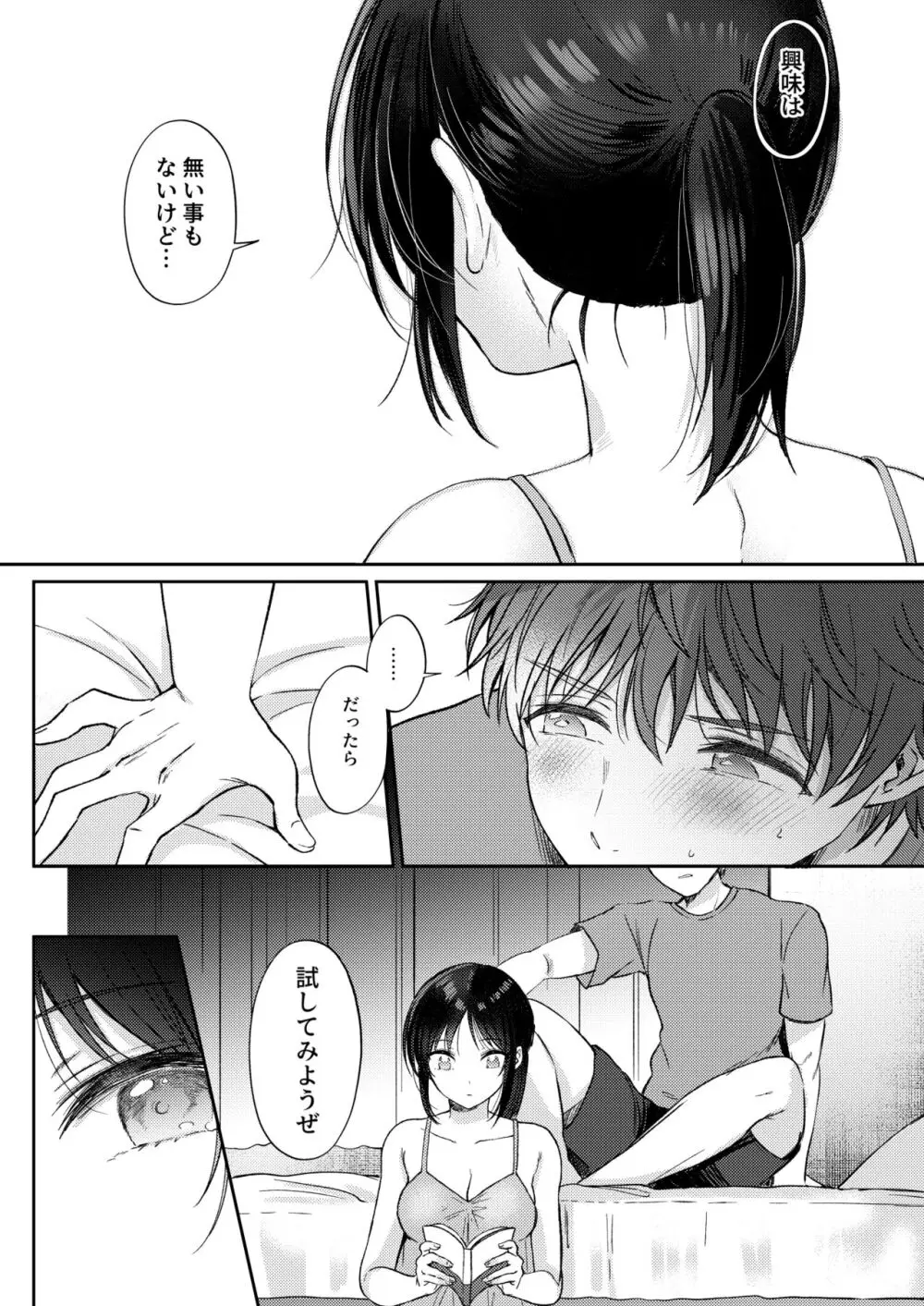 無自覚な幼馴染と興味本位でヤってみたら Page.30