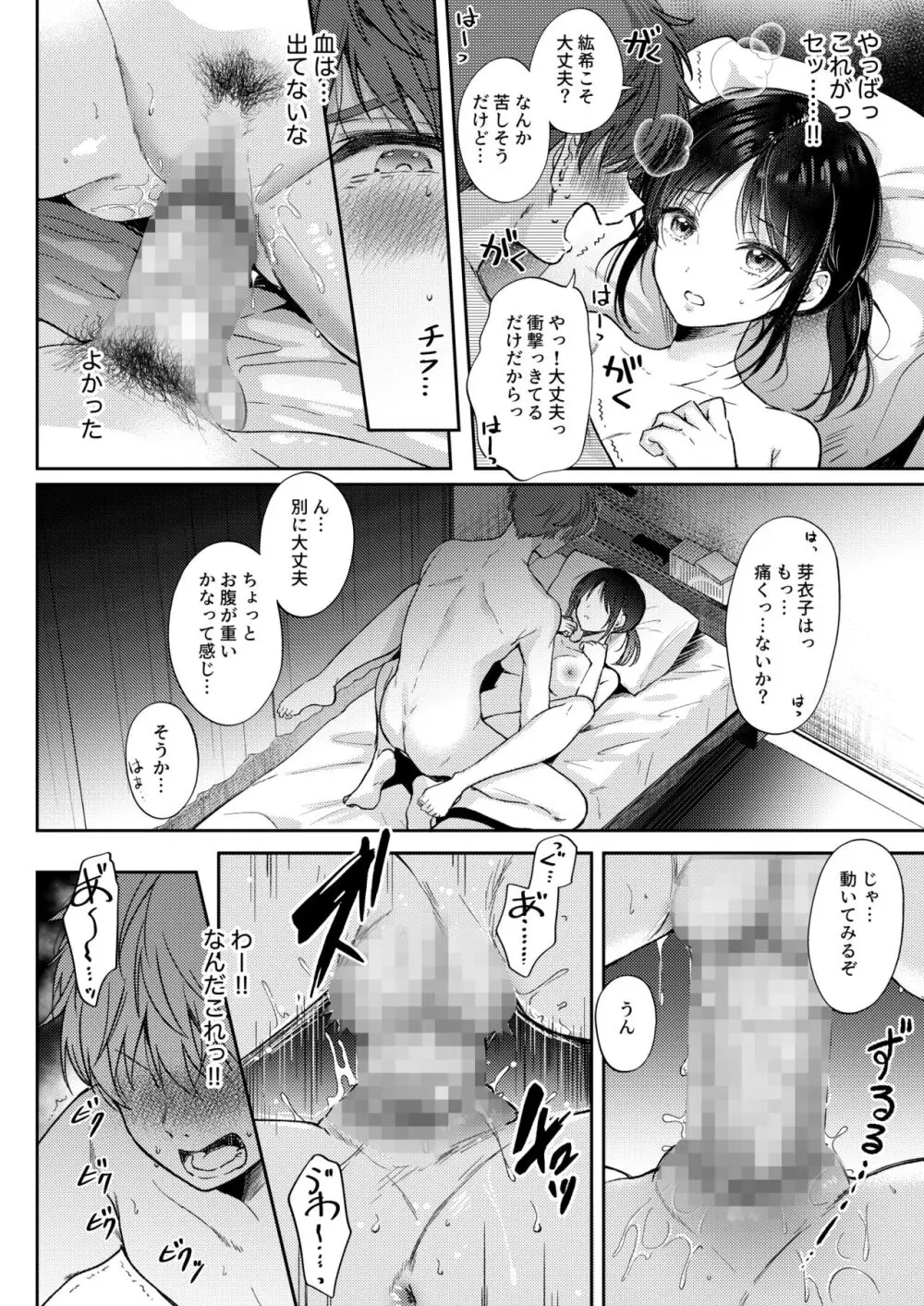 無自覚な幼馴染と興味本位でヤってみたら Page.42