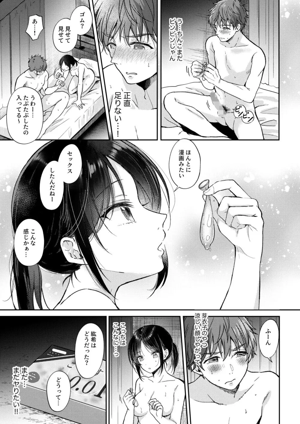 無自覚な幼馴染と興味本位でヤってみたら Page.45