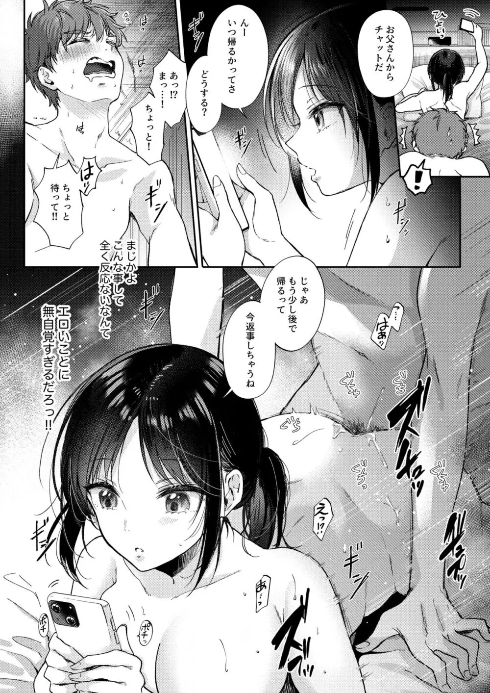 無自覚な幼馴染と興味本位でヤってみたら Page.48