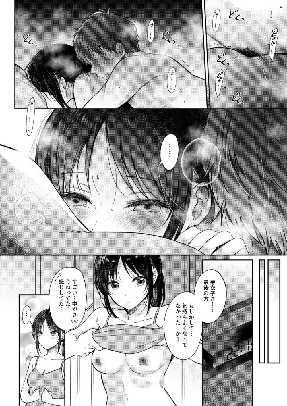 無自覚な幼馴染と興味本位でヤってみたら Page.54