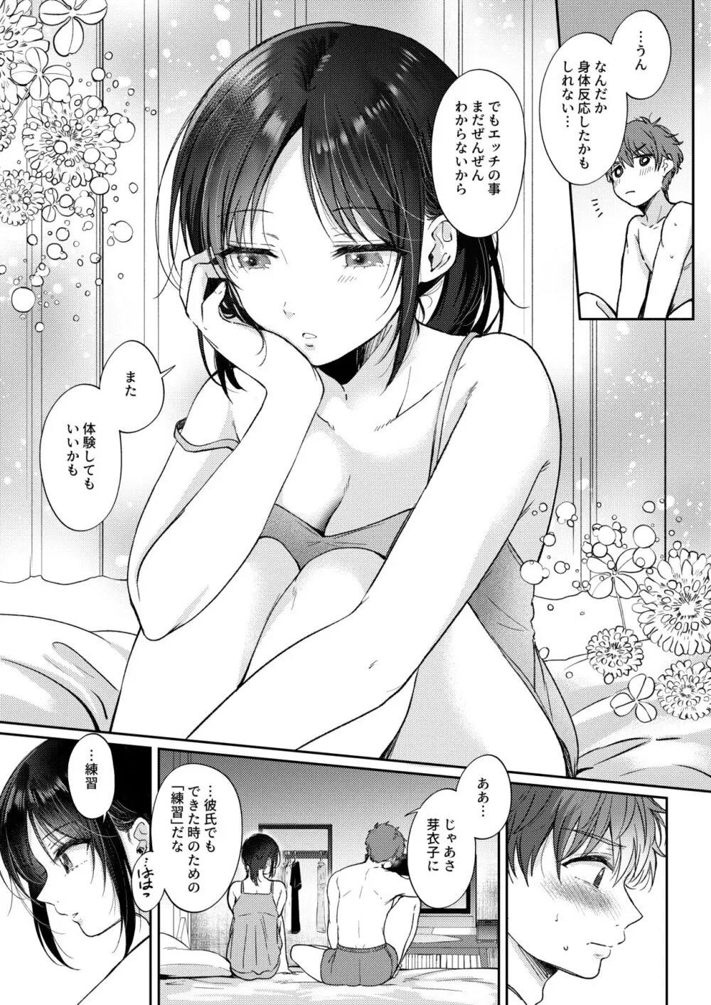 無自覚な幼馴染と興味本位でヤってみたら Page.55