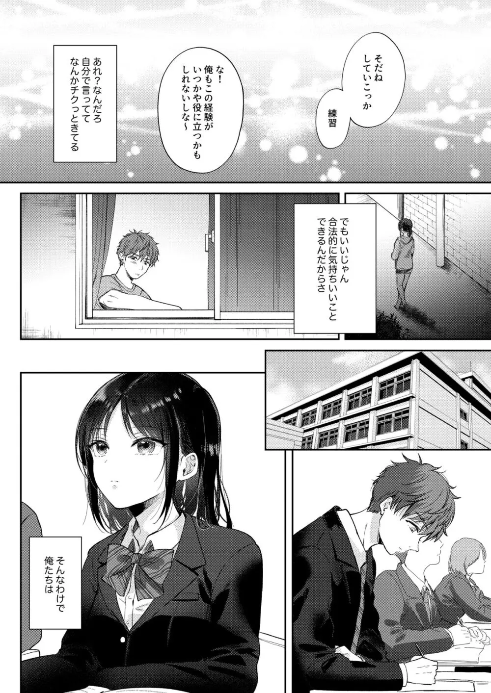 無自覚な幼馴染と興味本位でヤってみたら Page.56