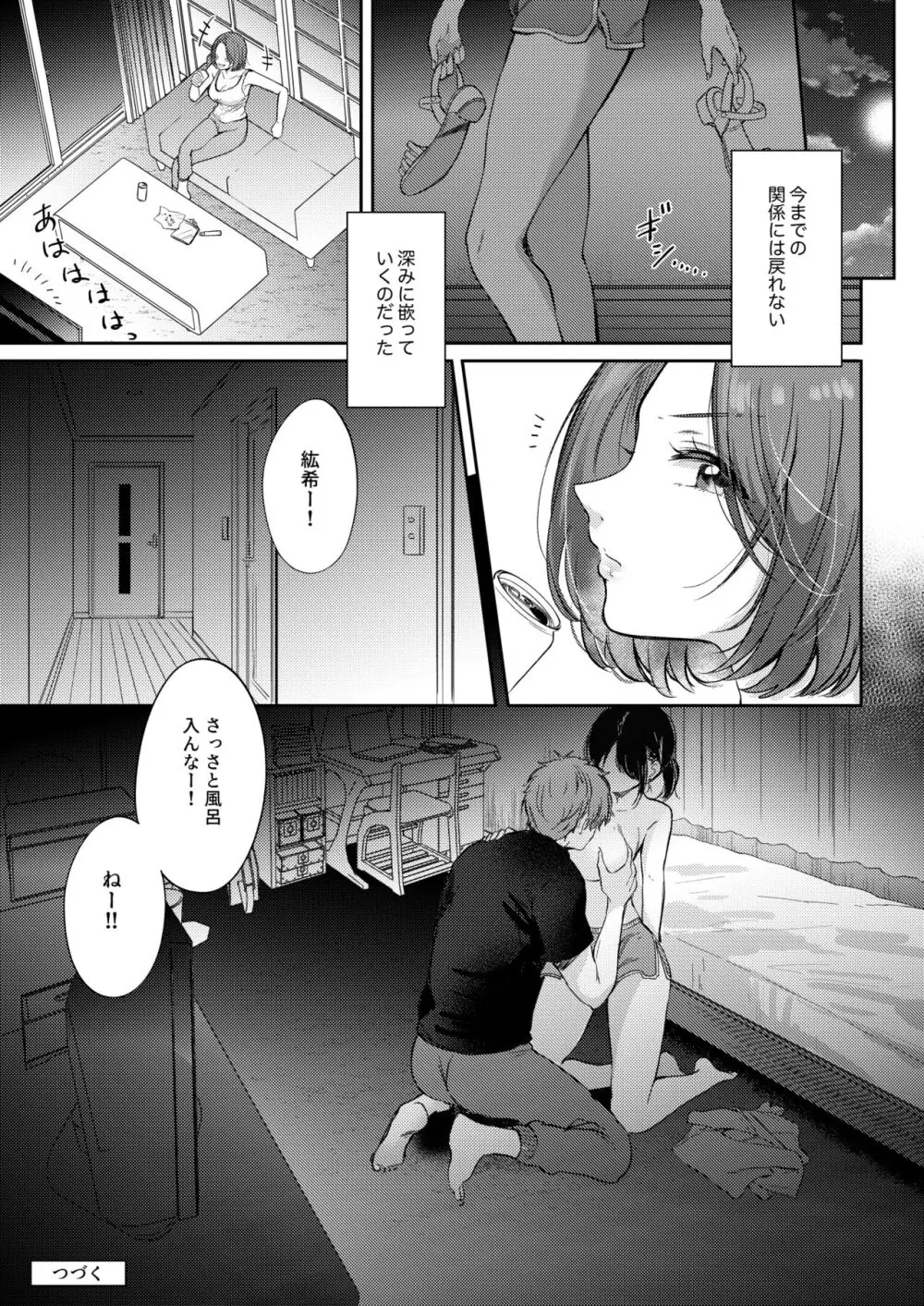 無自覚な幼馴染と興味本位でヤってみたら Page.57