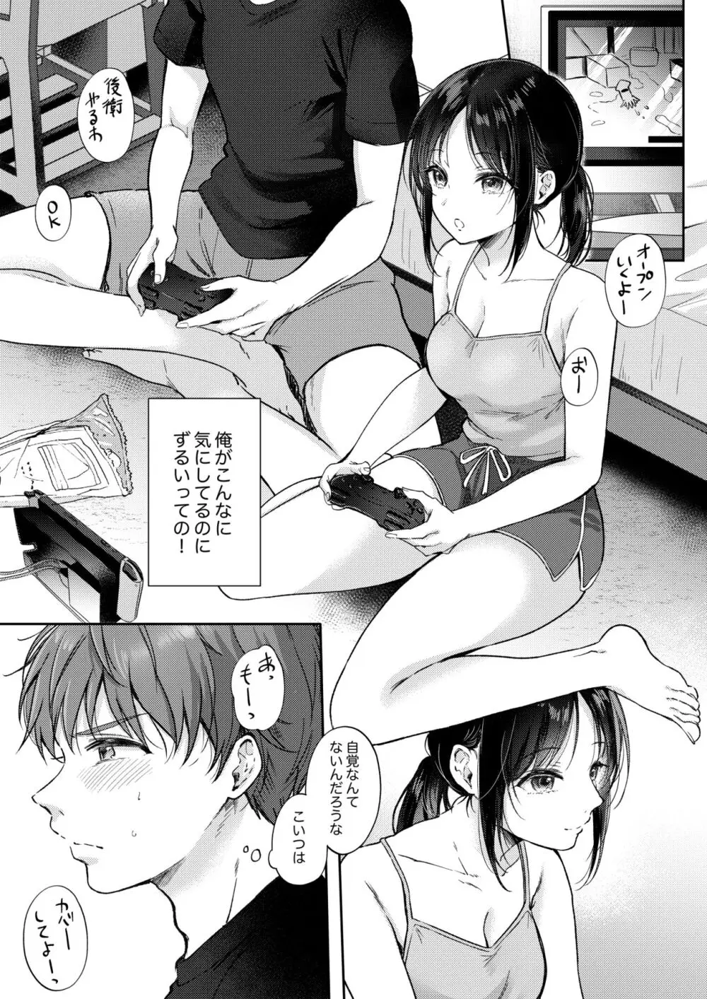 無自覚な幼馴染と興味本位でヤってみたら Page.7