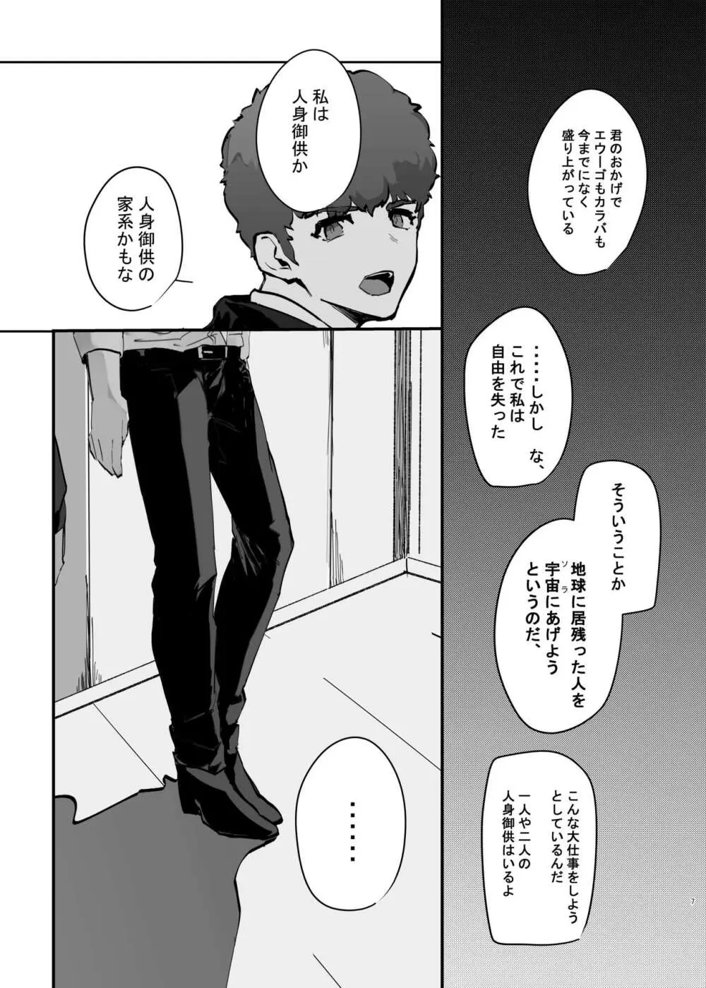 【web再録】きみと堕ちるまで Page.6