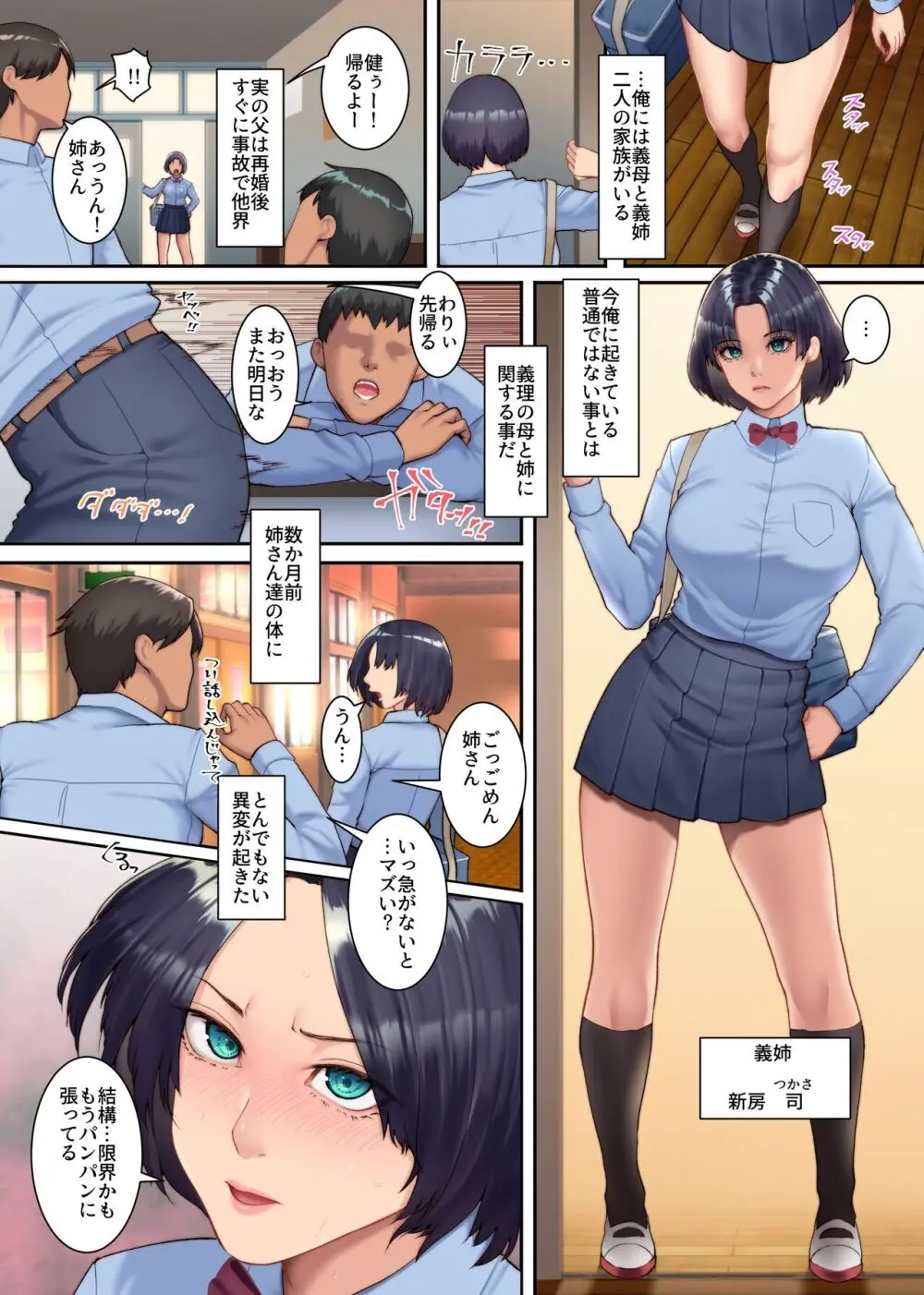 母姉乳でミルクまみれのドロドロハーレム〜義母と義姉の母乳に溺れる毎日〜 Page.4