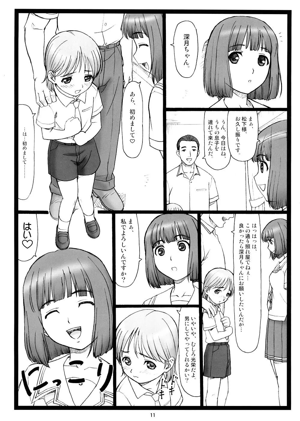 どこにキス？ Page.10