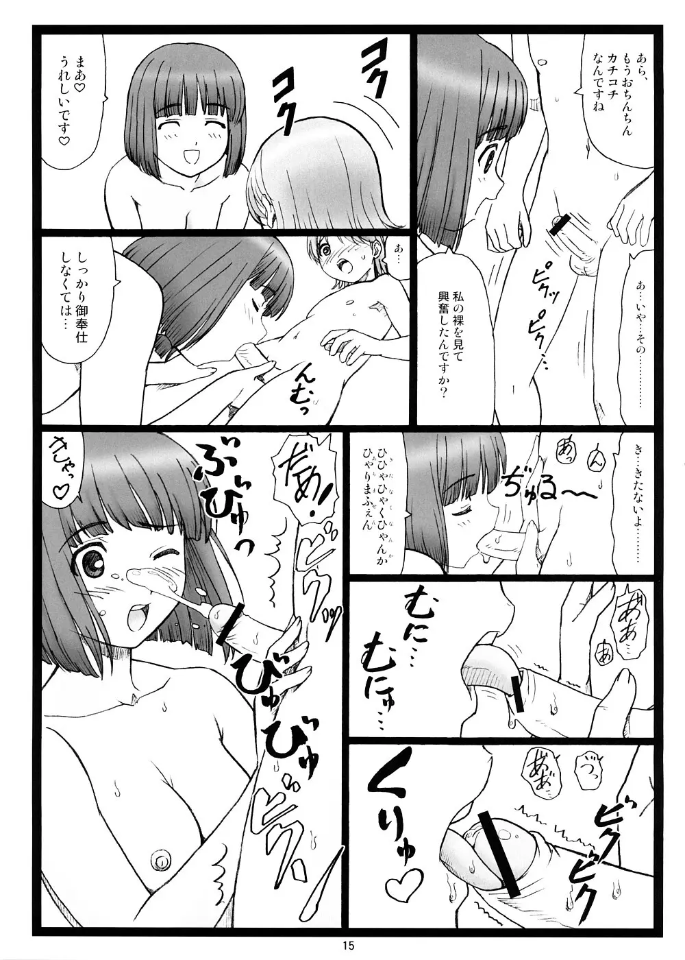 どこにキス？ Page.14