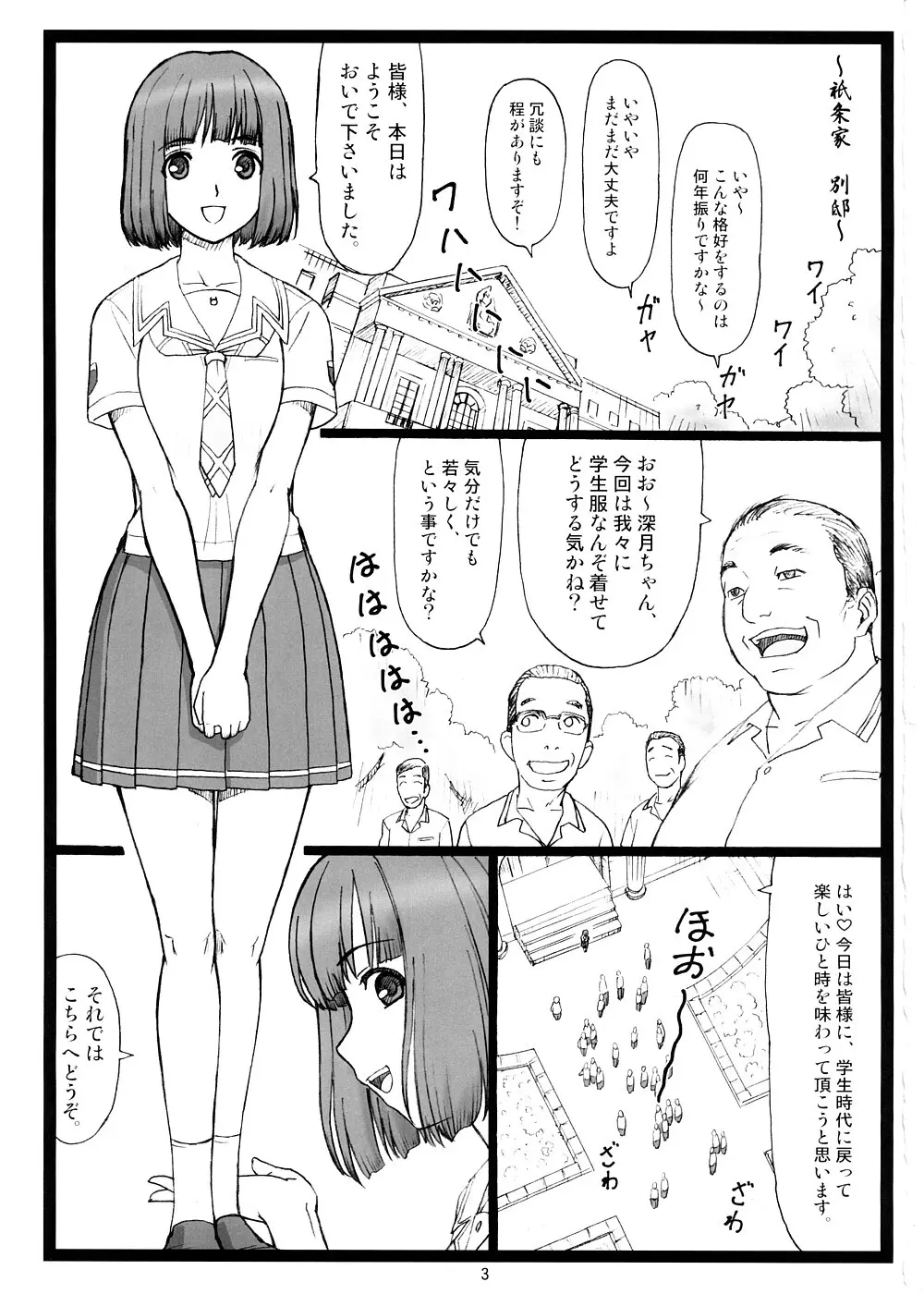 どこにキス？ Page.2