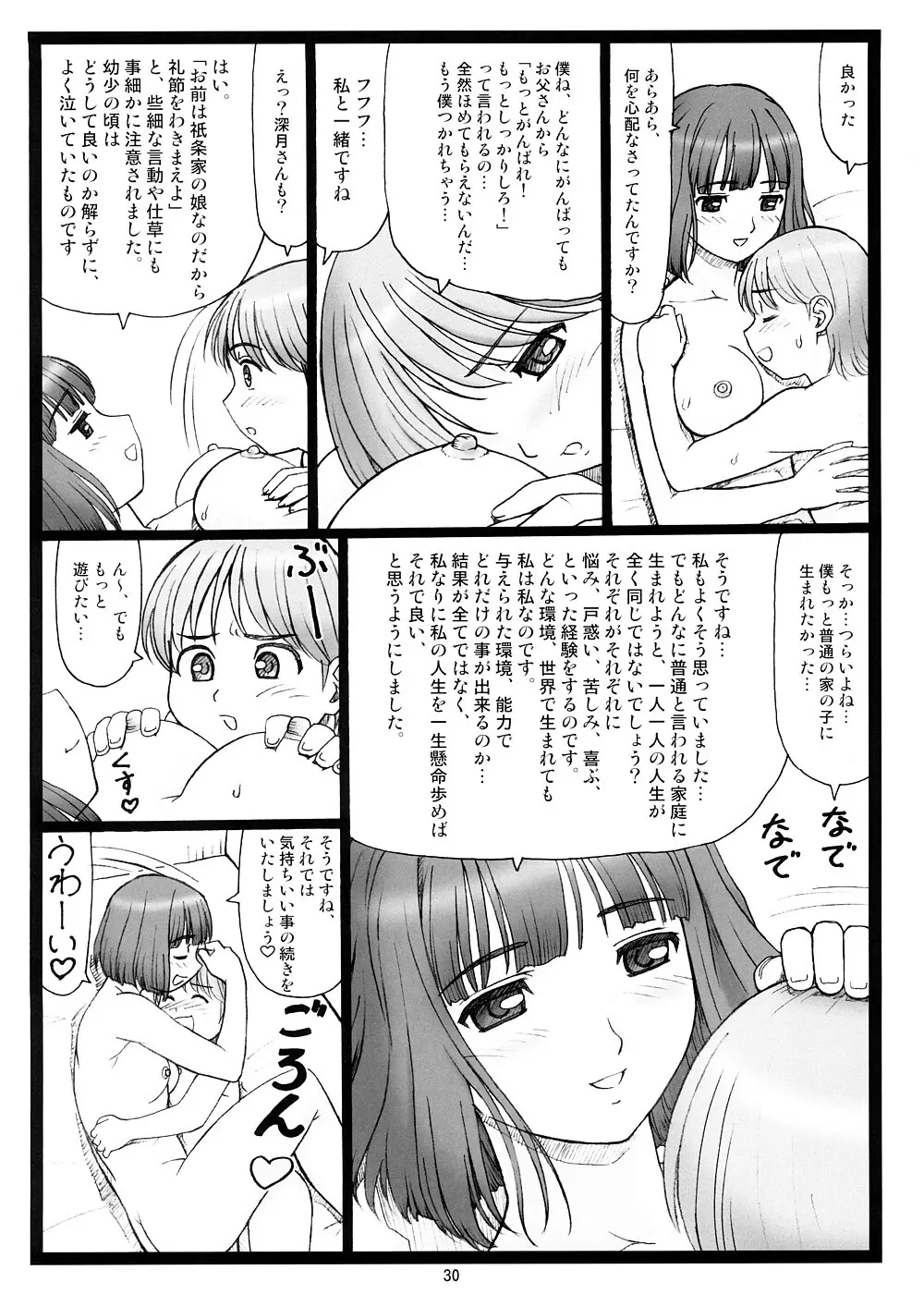 どこにキス？ Page.29