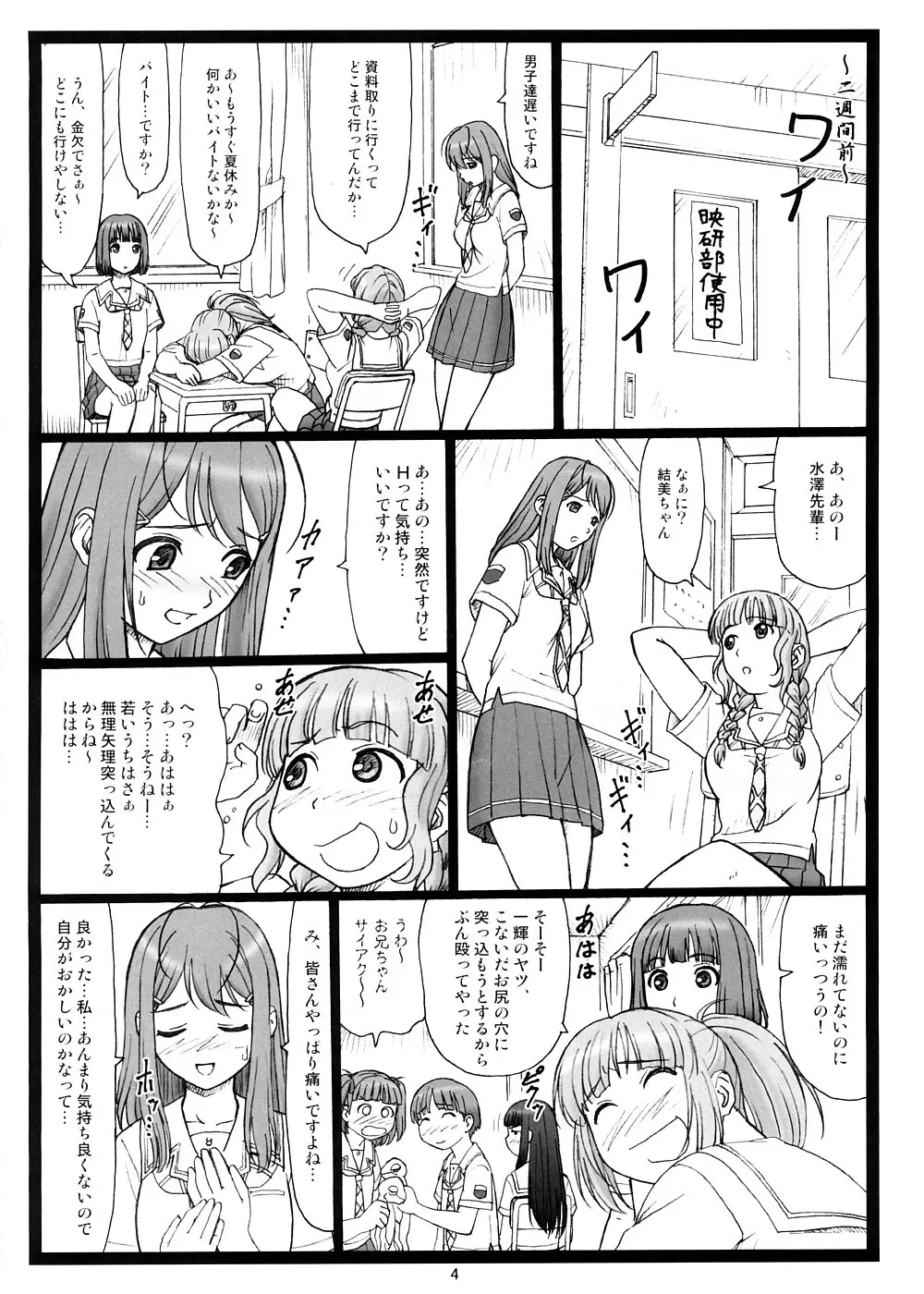 どこにキス？ Page.3