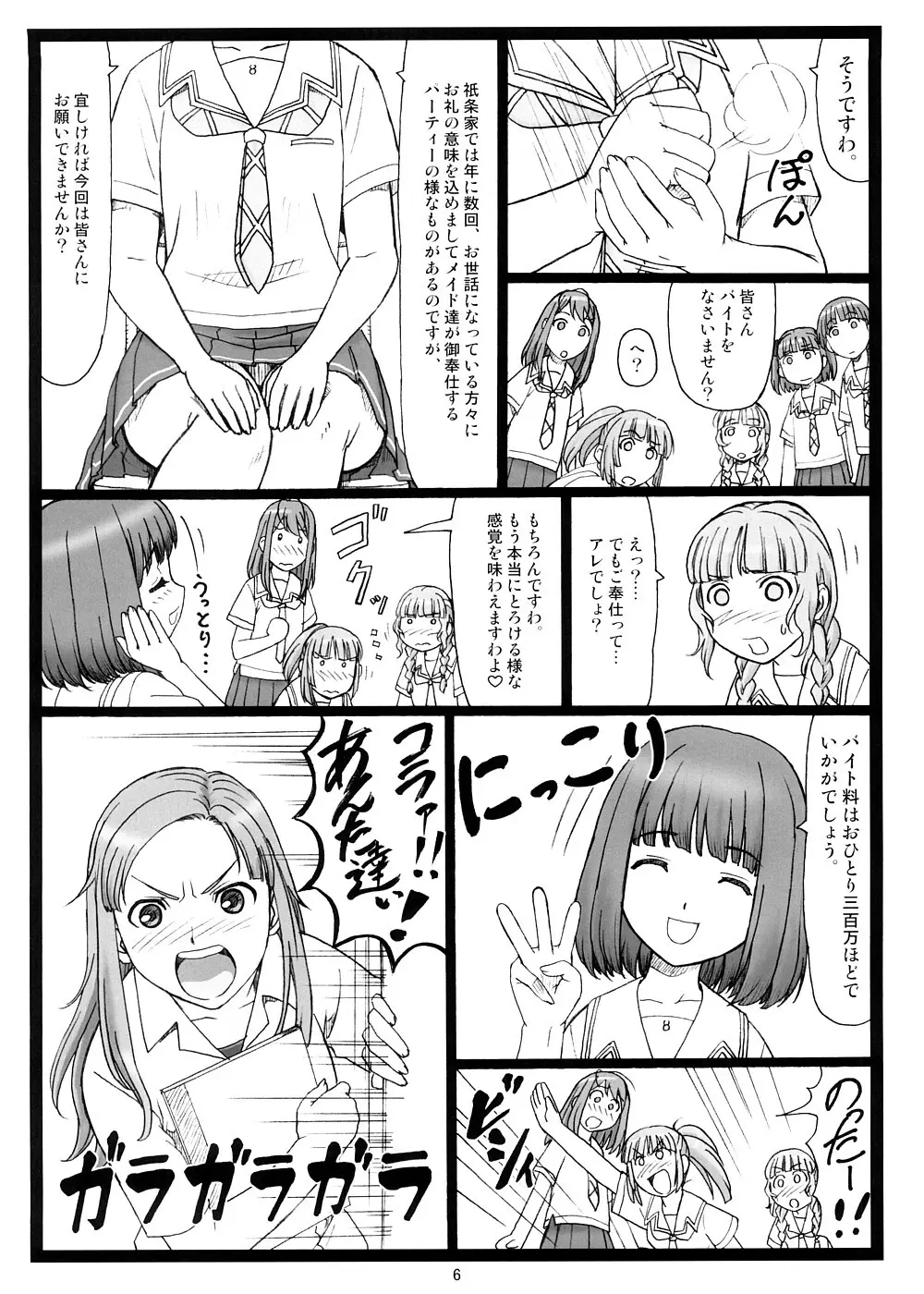 どこにキス？ Page.5