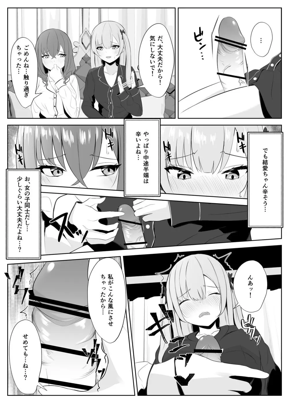 ノンケだった彼女がふたなり親友にNTRまで Page.10