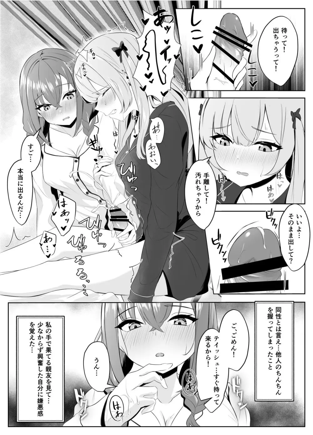 ノンケだった彼女がふたなり親友にNTRまで Page.11