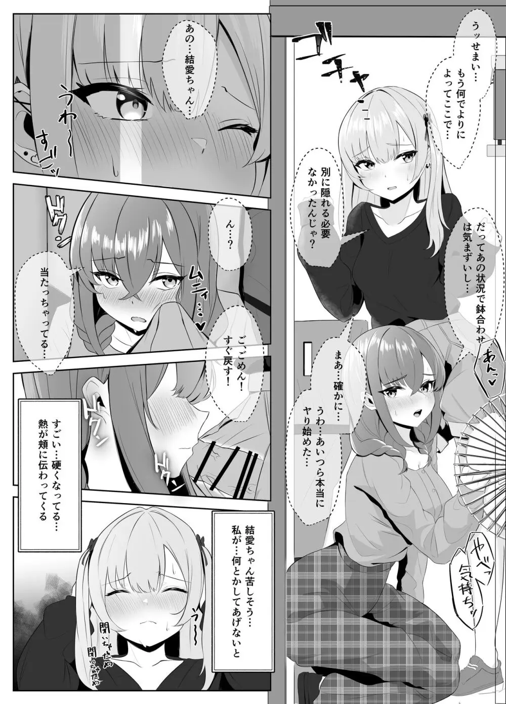 ノンケだった彼女がふたなり親友にNTRまで Page.15