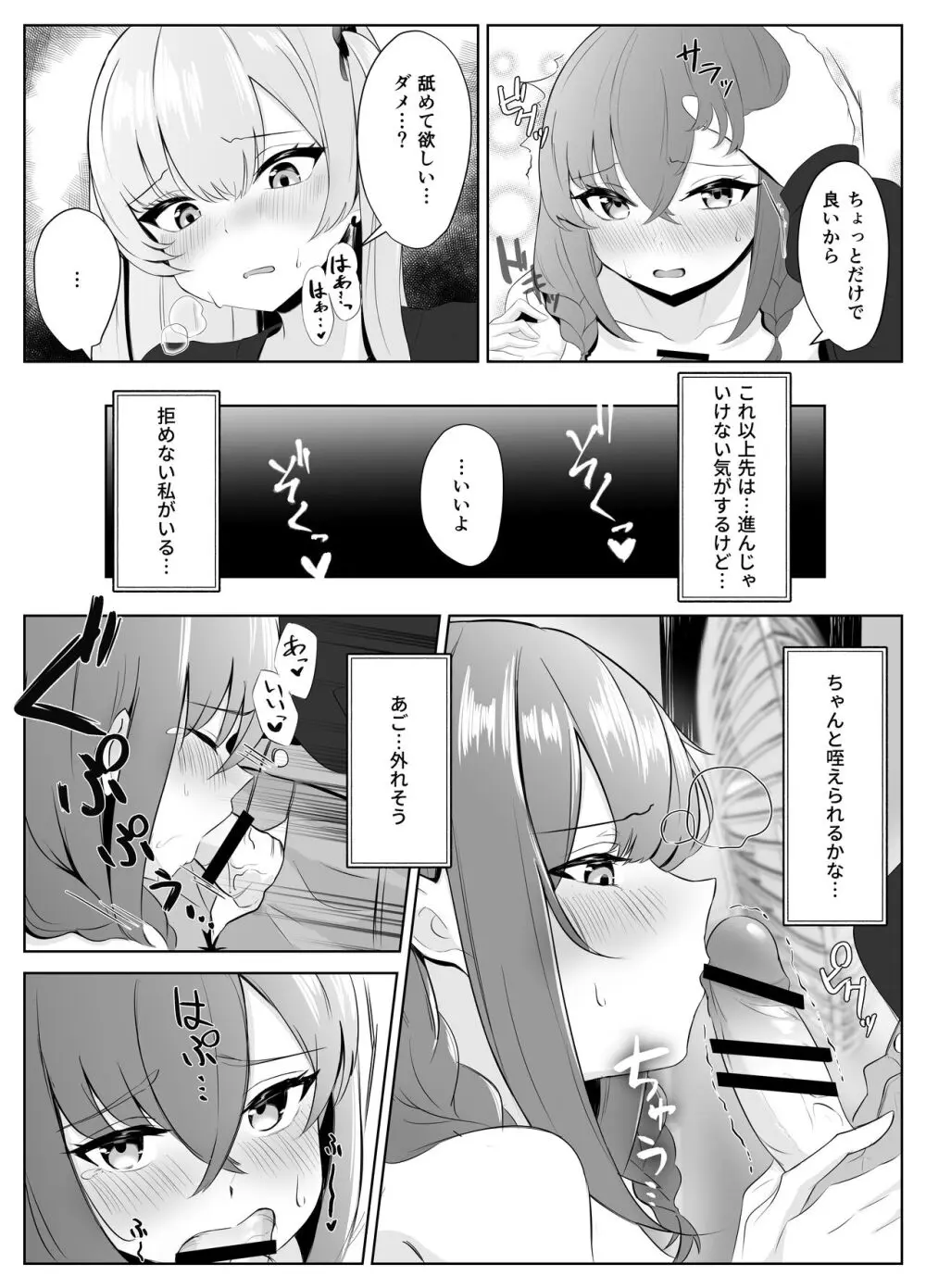 ノンケだった彼女がふたなり親友にNTRまで Page.18