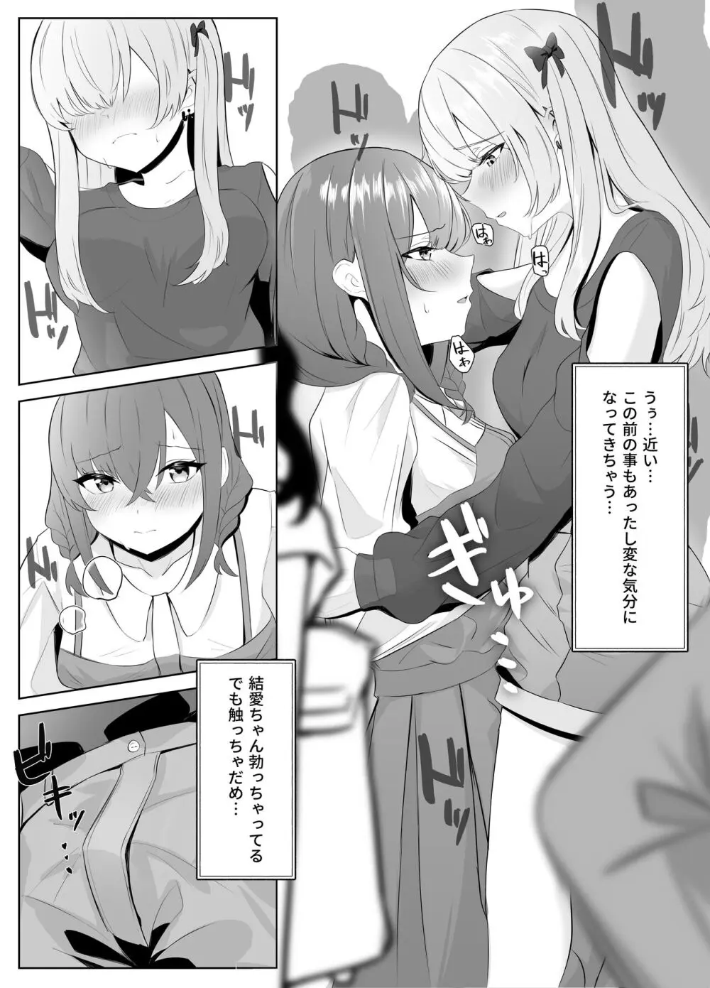 ノンケだった彼女がふたなり親友にNTRまで Page.24