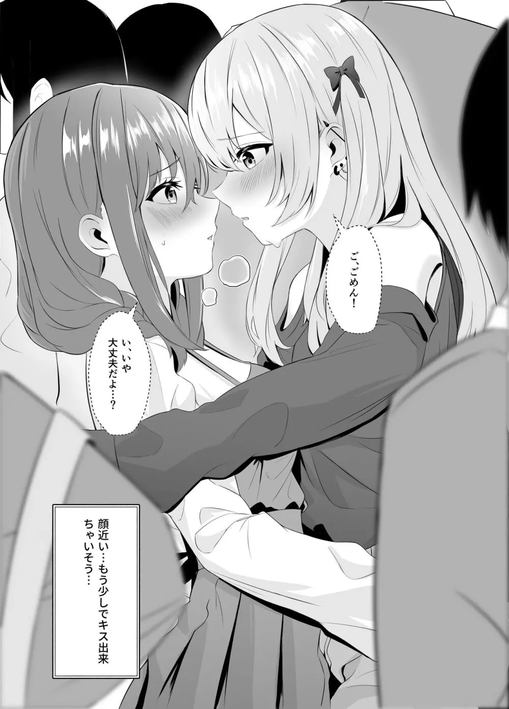 ノンケだった彼女がふたなり親友にNTRまで Page.26