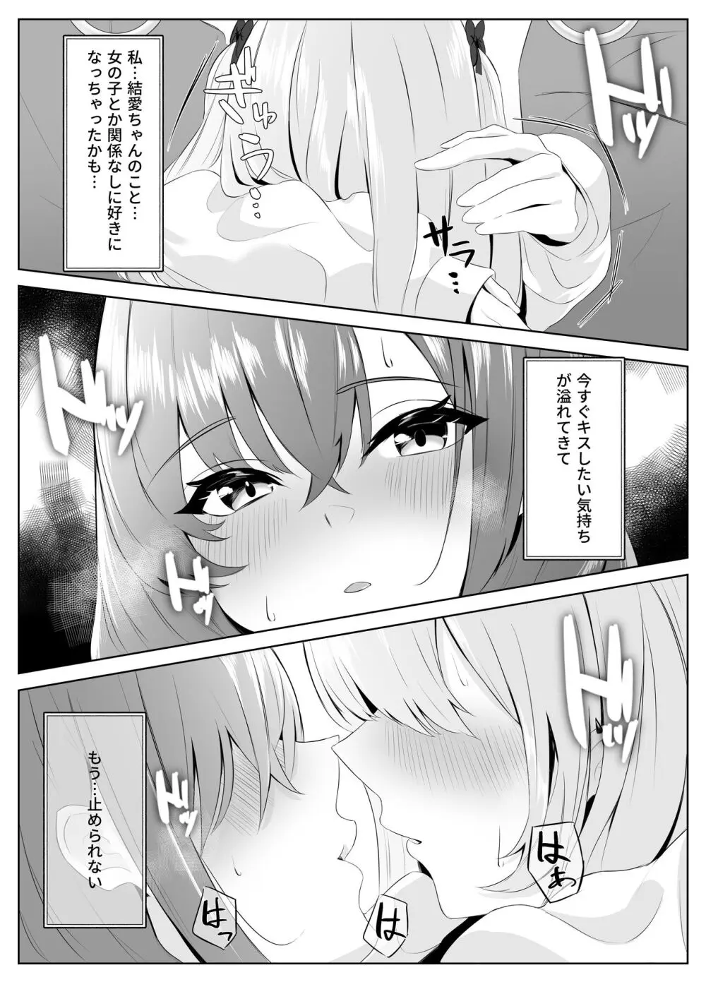 ノンケだった彼女がふたなり親友にNTRまで Page.27