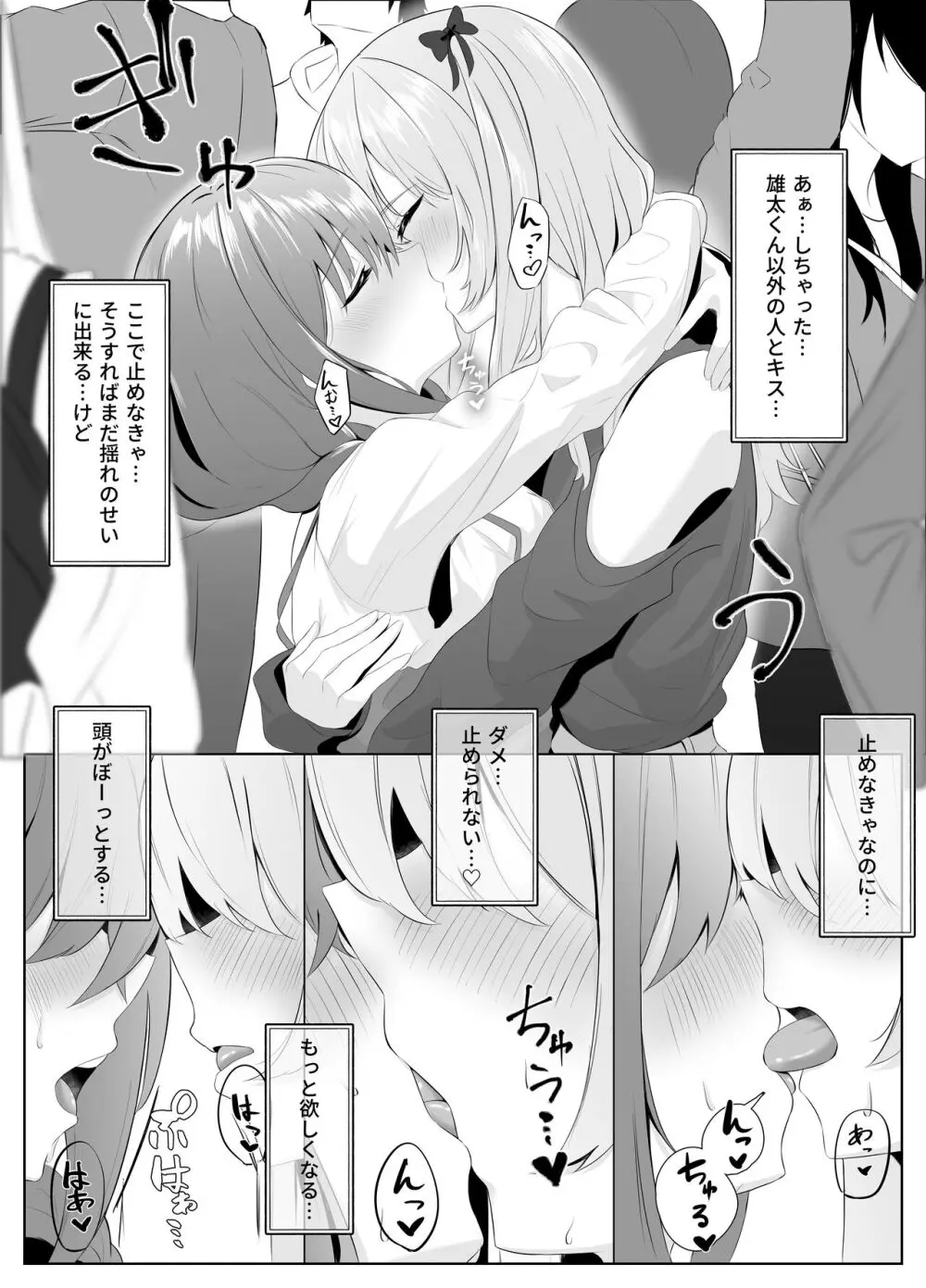 ノンケだった彼女がふたなり親友にNTRまで Page.28