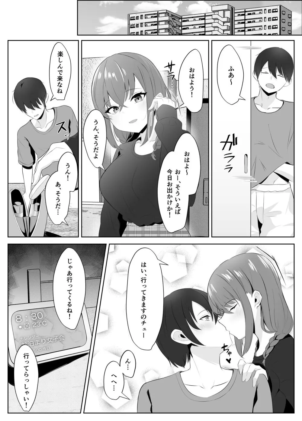 ノンケだった彼女がふたなり親友にNTRまで Page.4