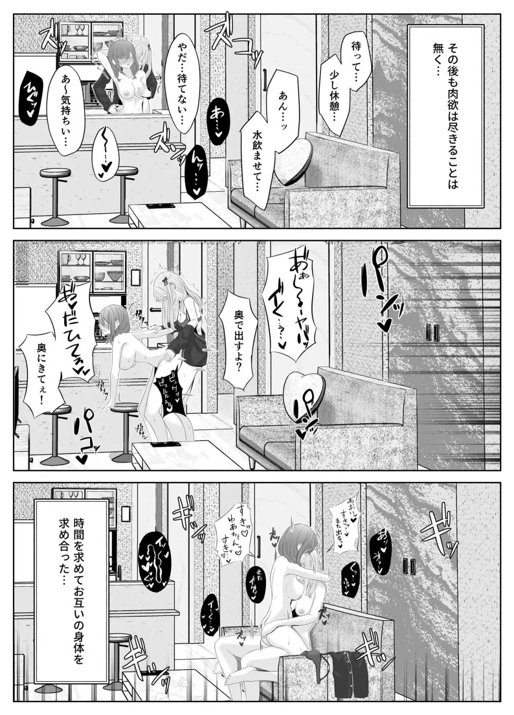 ノンケだった彼女がふたなり親友にNTRまで Page.45