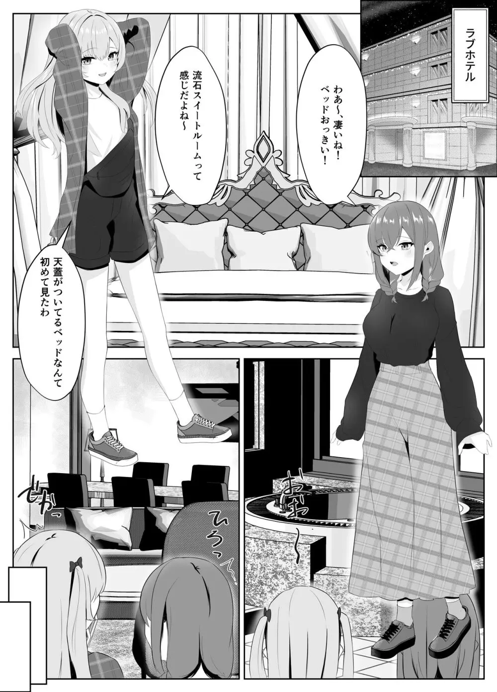 ノンケだった彼女がふたなり親友にNTRまで Page.5