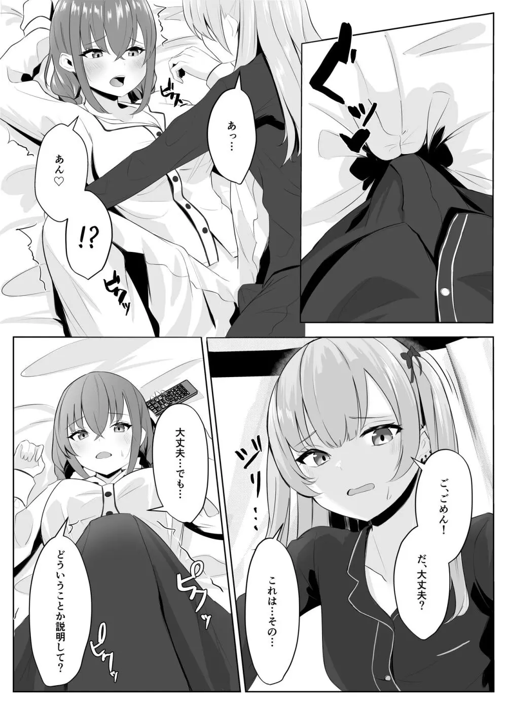 ノンケだった彼女がふたなり親友にNTRまで Page.7