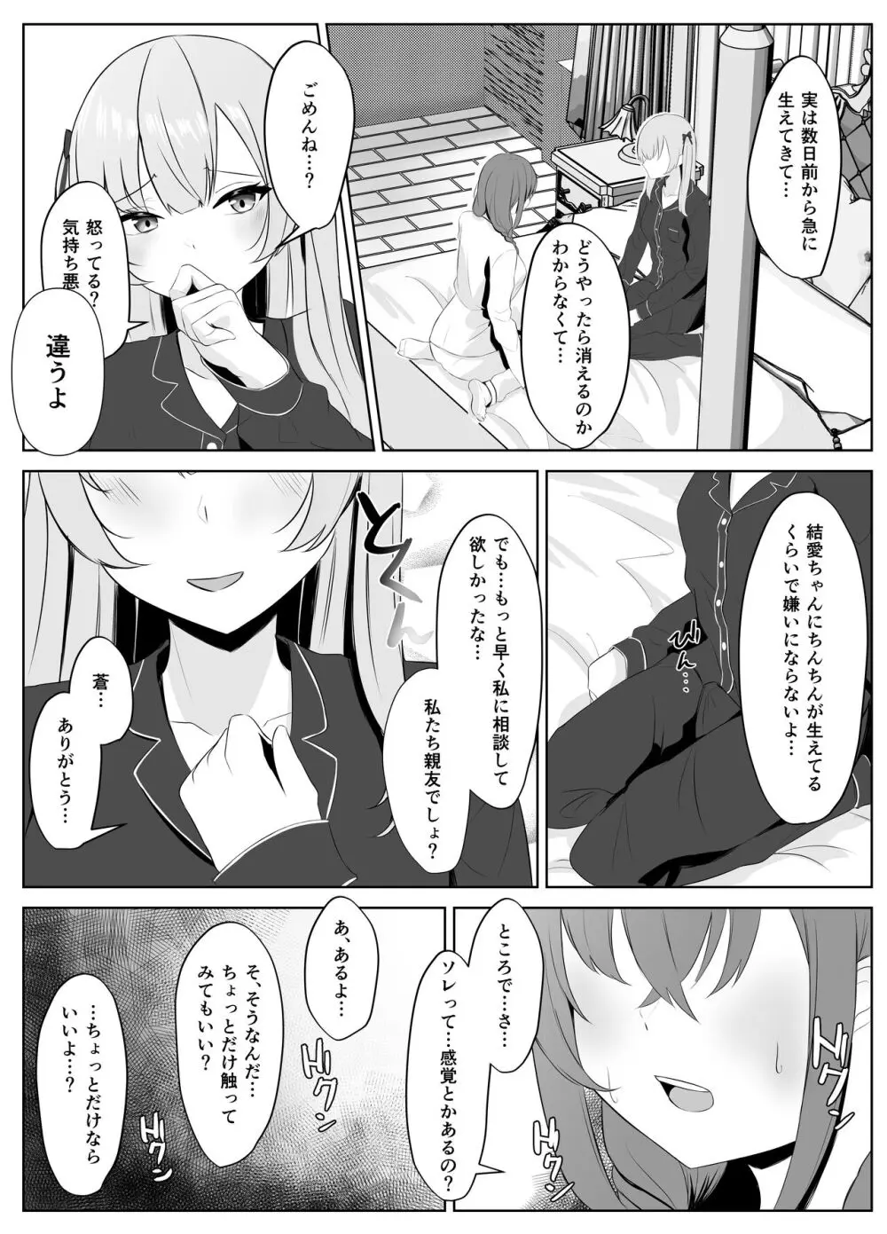 ノンケだった彼女がふたなり親友にNTRまで Page.8