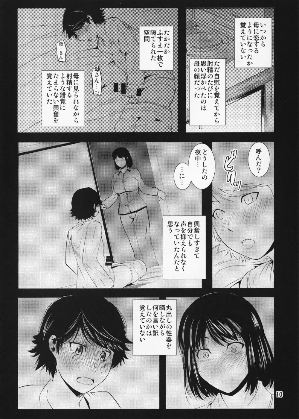 母穴を掘る14 Page.11