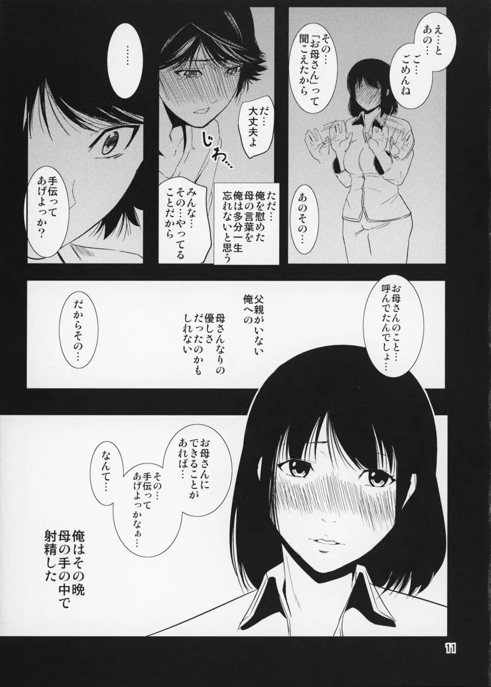 母穴を掘る14 Page.12