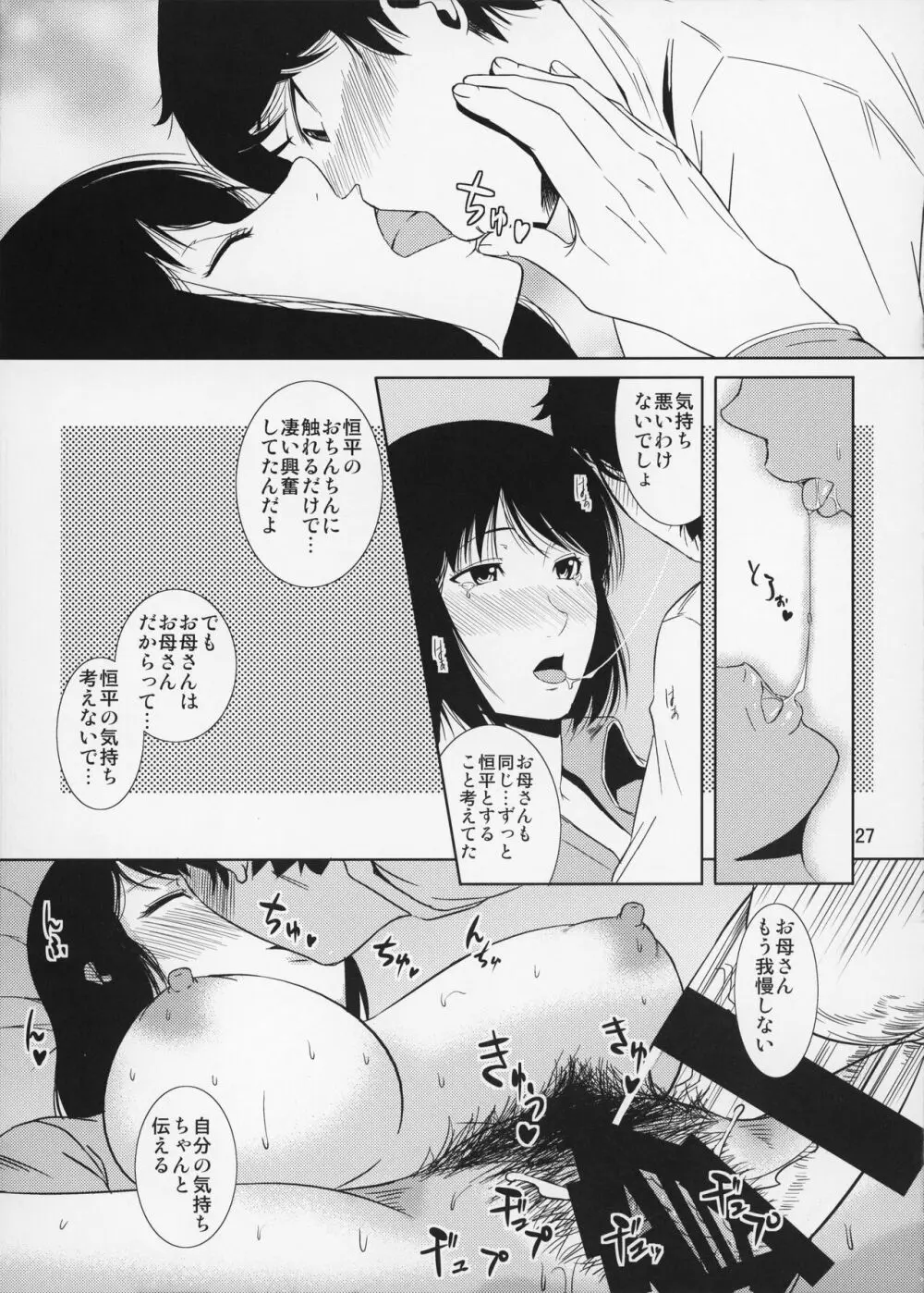 母穴を掘る14 Page.28