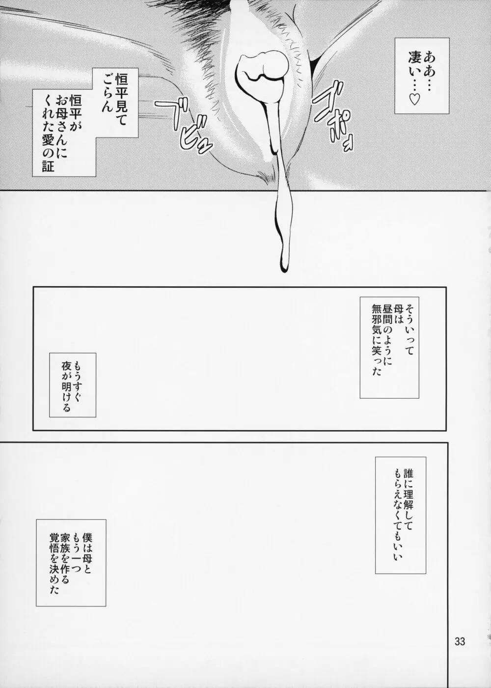 母穴を掘る14 Page.34