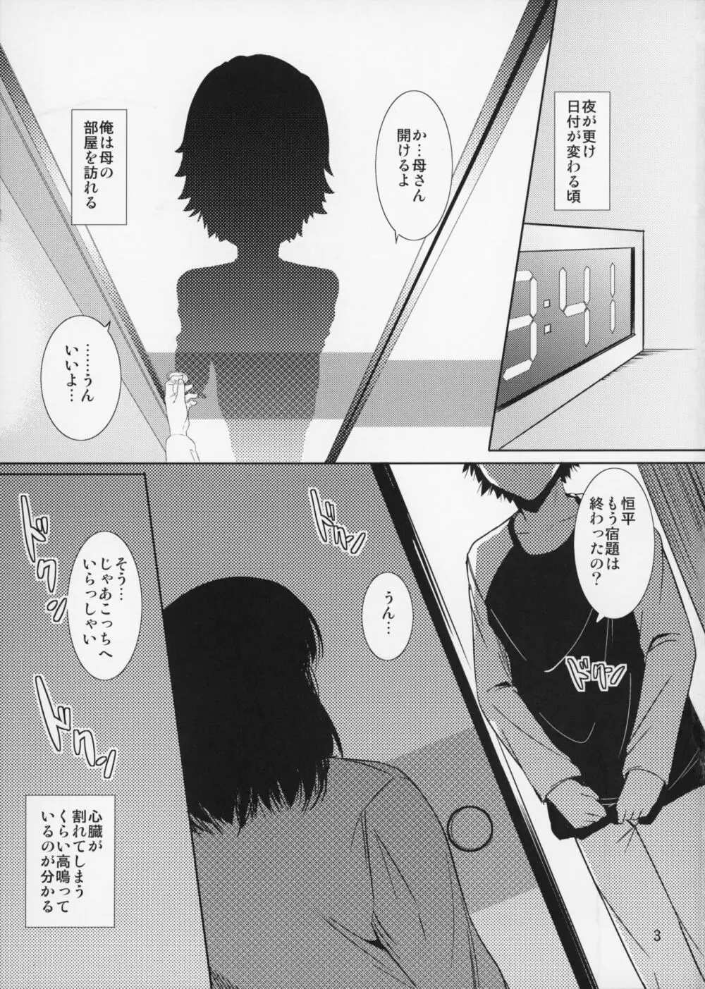 母穴を掘る14 Page.4