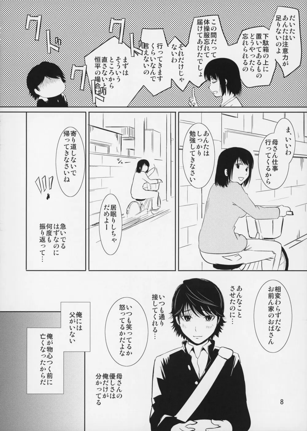 母穴を掘る14 Page.9