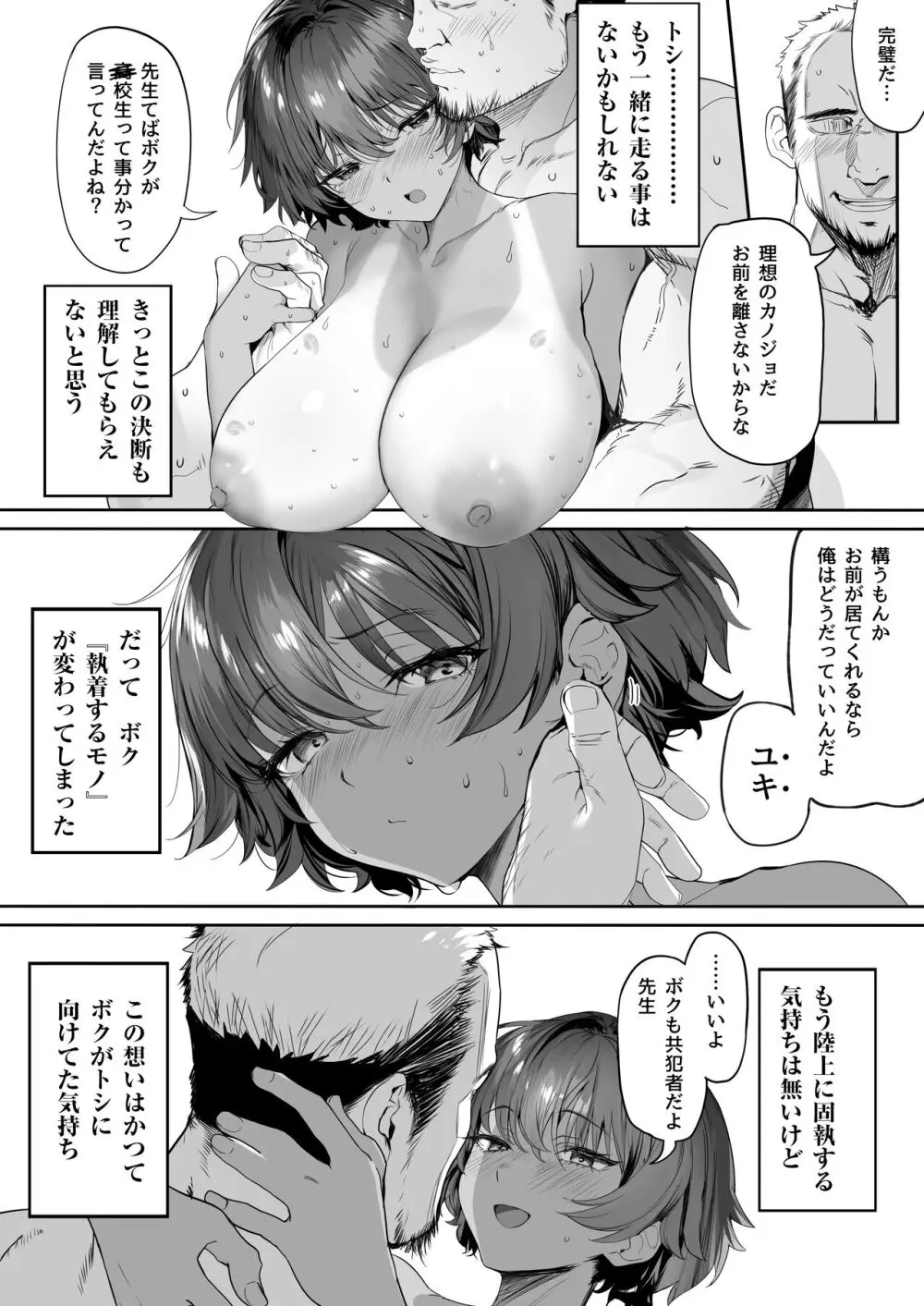 陸上部のボクっ娘同級生が中年顧問にメスにされる一部始終 Page.101