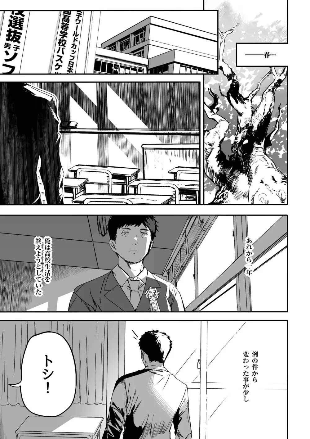 陸上部のボクっ娘同級生が中年顧問にメスにされる一部始終 Page.103