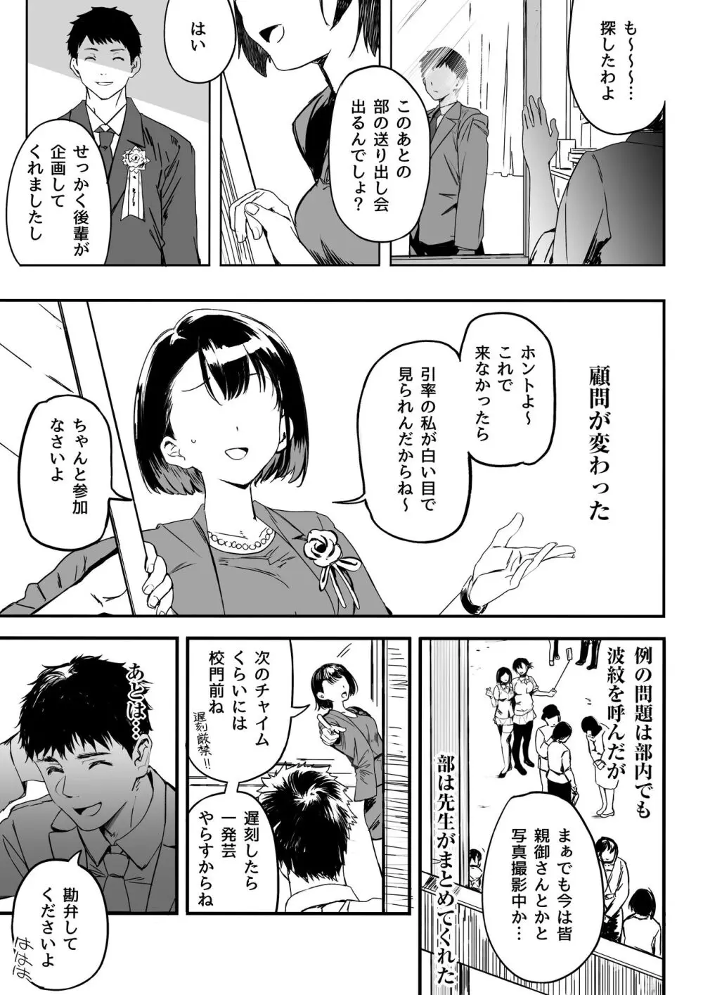 陸上部のボクっ娘同級生が中年顧問にメスにされる一部始終 Page.104