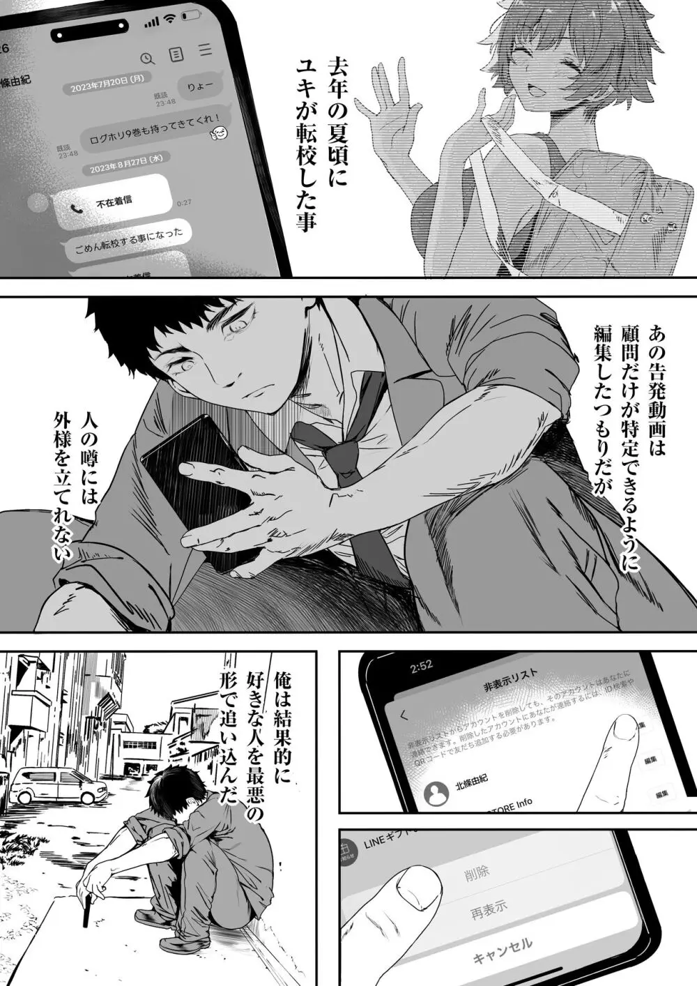 陸上部のボクっ娘同級生が中年顧問にメスにされる一部始終 Page.105