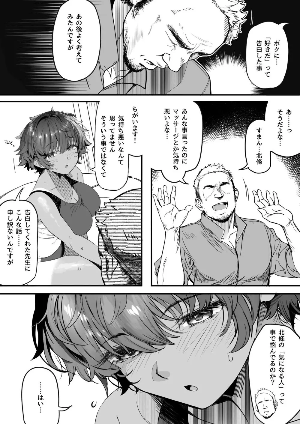 陸上部のボクっ娘同級生が中年顧問にメスにされる一部始終 Page.11