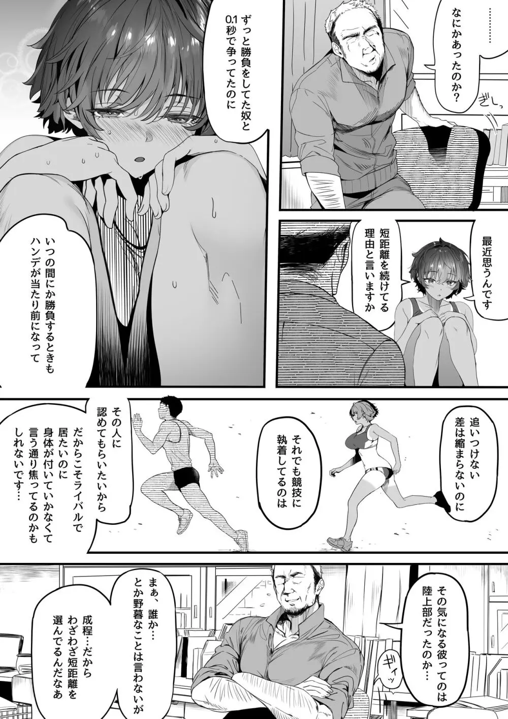 陸上部のボクっ娘同級生が中年顧問にメスにされる一部始終 Page.12