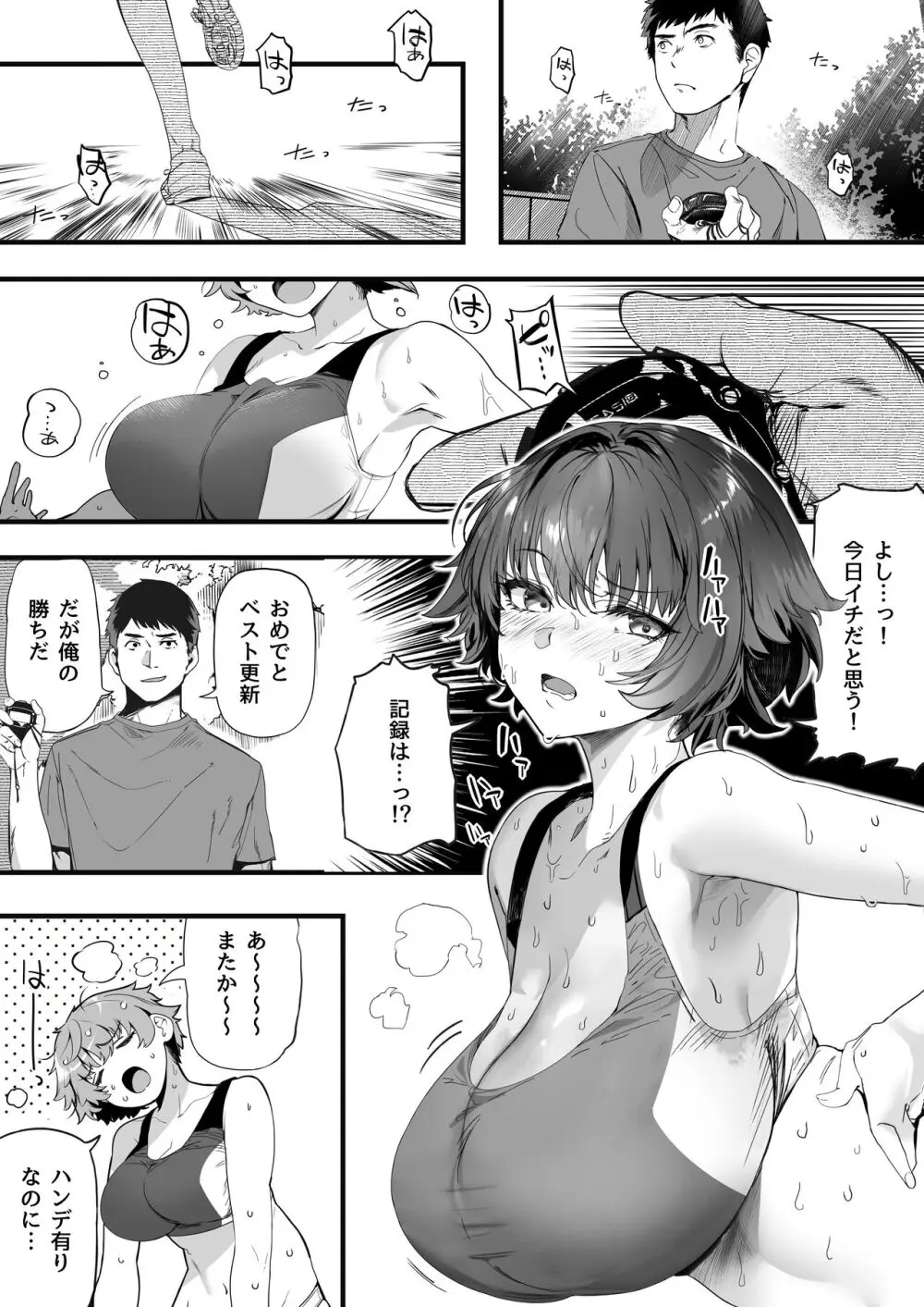 陸上部のボクっ娘同級生が中年顧問にメスにされる一部始終 Page.122