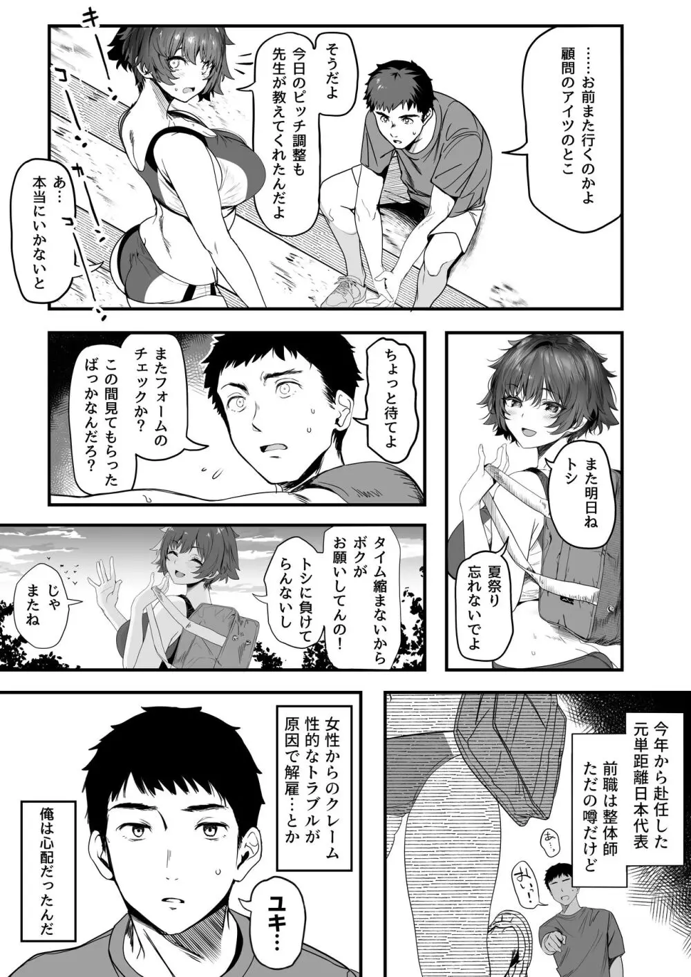 陸上部のボクっ娘同級生が中年顧問にメスにされる一部始終 Page.125