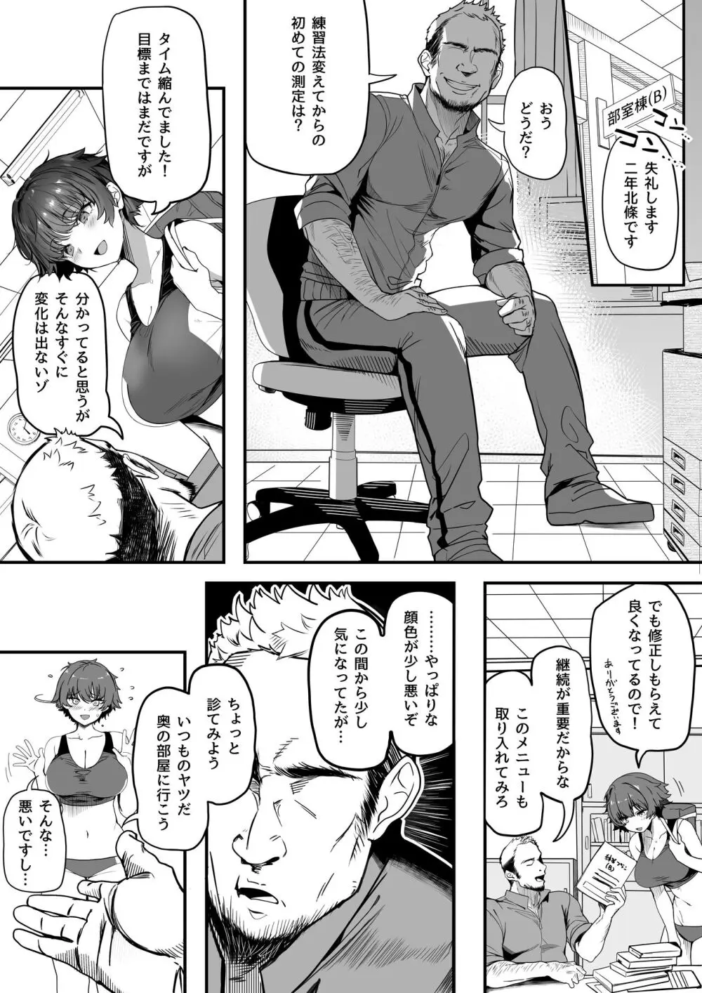 陸上部のボクっ娘同級生が中年顧問にメスにされる一部始終 Page.126