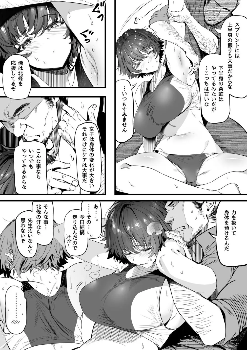 陸上部のボクっ娘同級生が中年顧問にメスにされる一部始終 Page.127