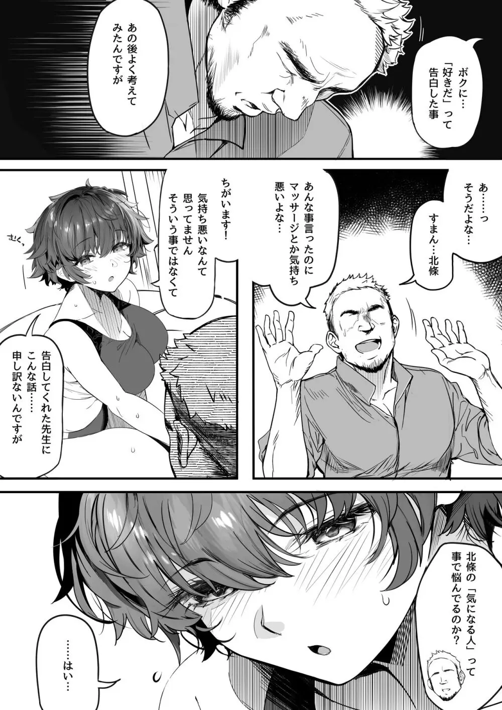 陸上部のボクっ娘同級生が中年顧問にメスにされる一部始終 Page.129