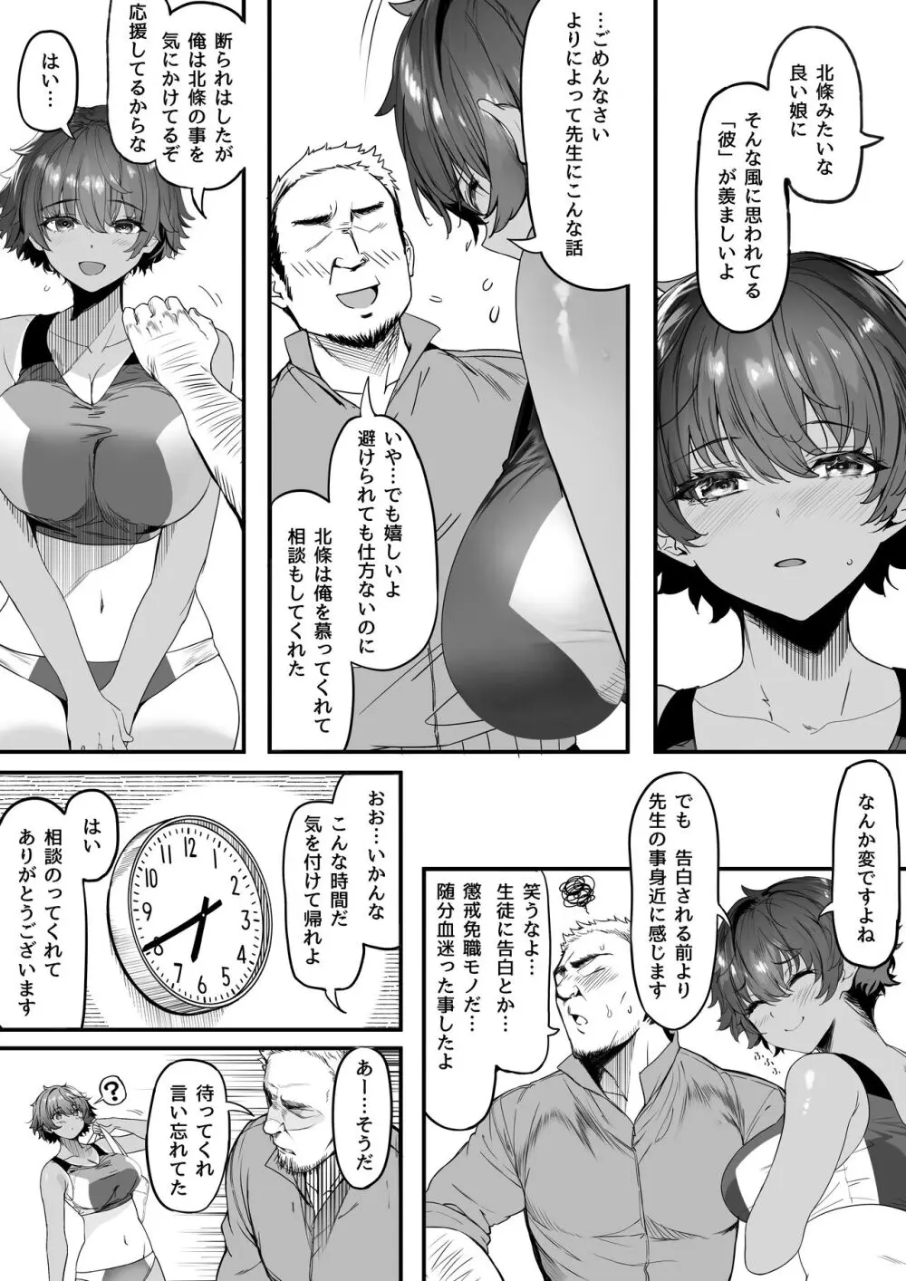 陸上部のボクっ娘同級生が中年顧問にメスにされる一部始終 Page.13